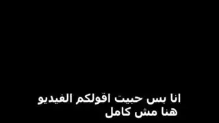 جنس صريح: انزل داخل كسي المصري